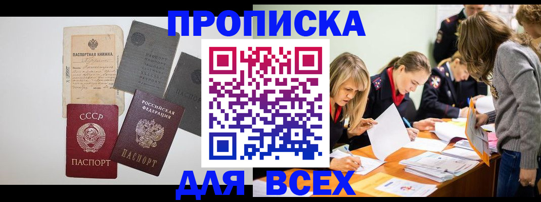 временная прописка в Шахунье